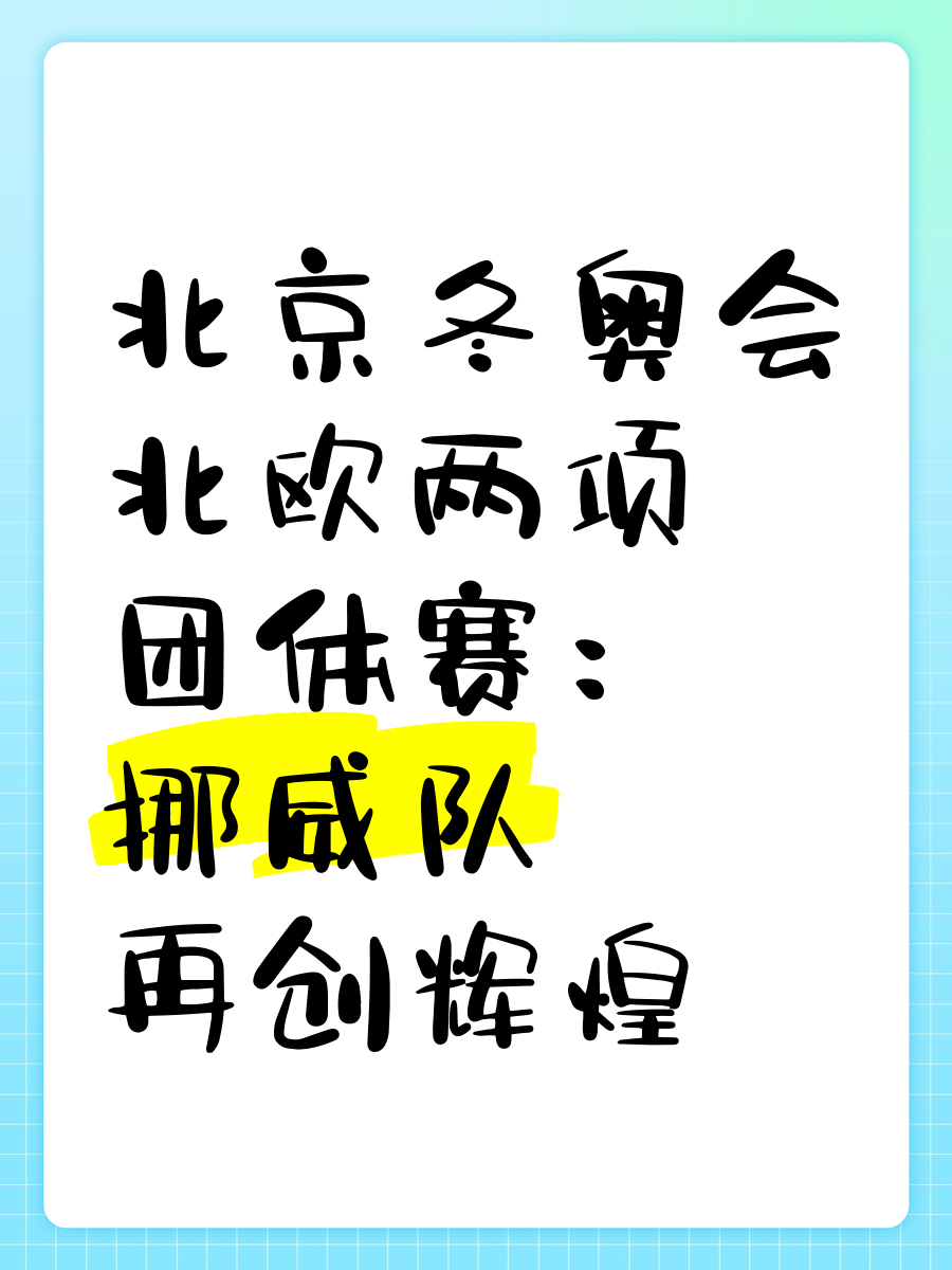 爱游戏网页版登录入口-挪威选手勇夺第一，赢得观众喝彩的简单介绍