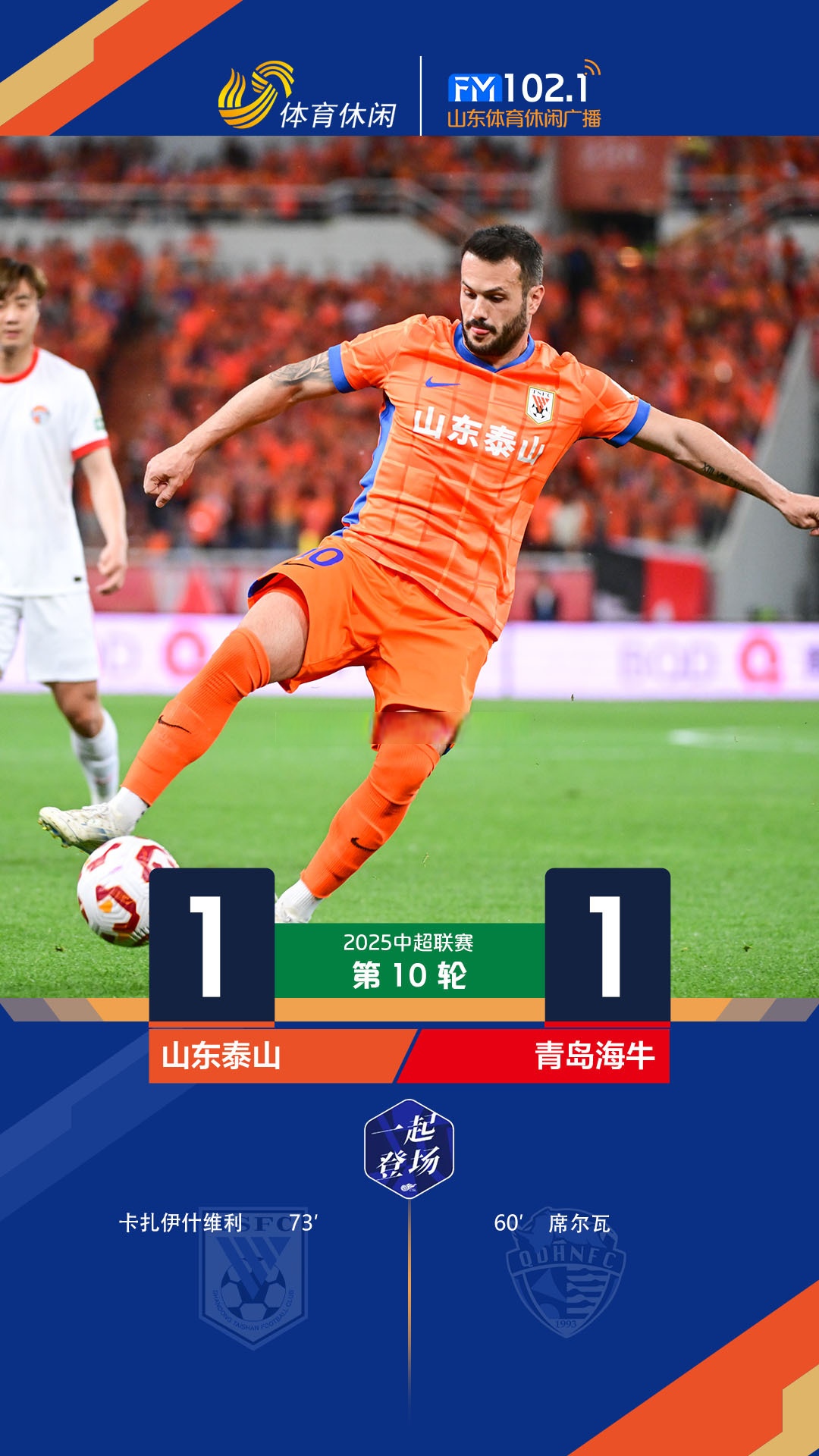 爱游戏-关于鲁能客场0-0战平泰达，保持稳定发挥态势的信息