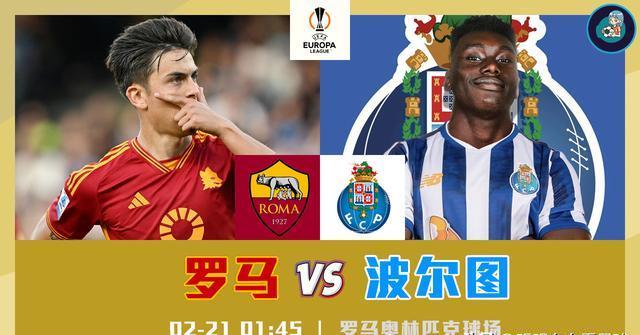 爱游戏官网-罗马客场击败波尔图，晋级欧联杯八强