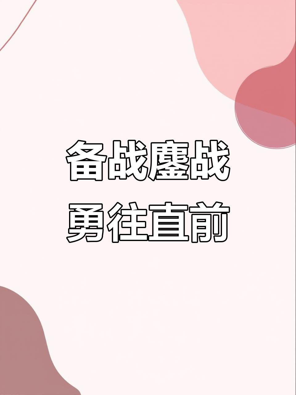 迎战挑战:球队士气高涨,蓄势以待的简单介绍 迎战挑战:球队士气高涨,蓄势以待的简单介绍